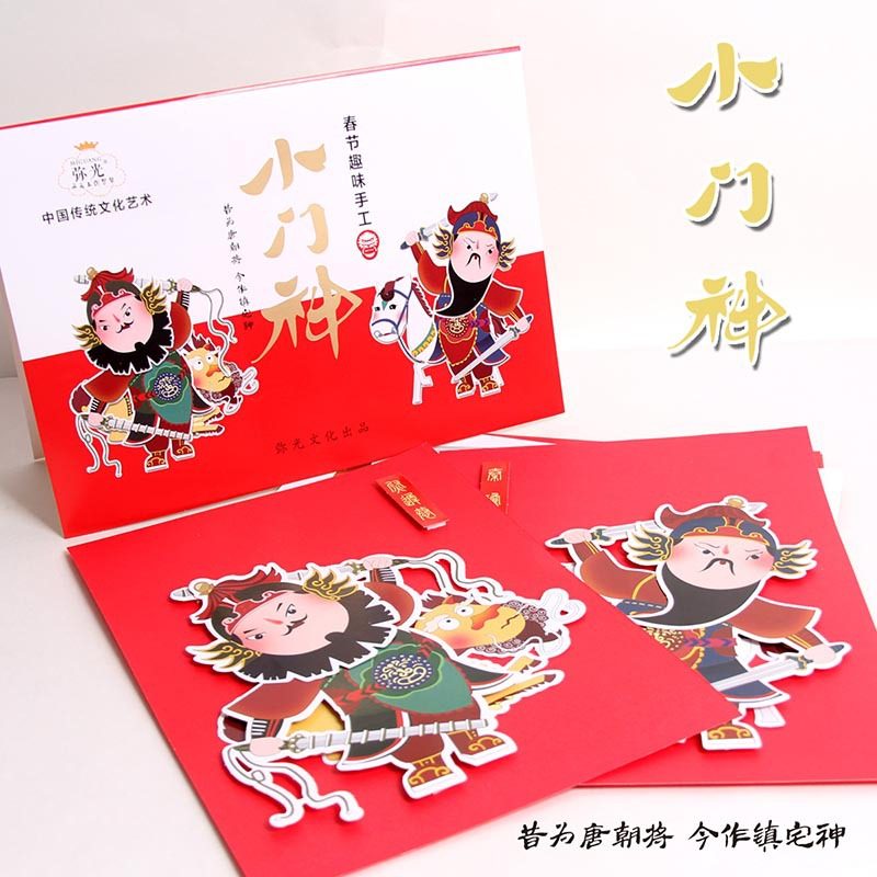 Spring Festival New Year New Year's Day fun stickers small door god decoration door stickers wall stickers New Year pictures children's diy handmade parent-child