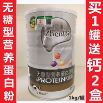 (Buy 1 can get 2 boxes of calcium)Jendi brand sugar-free nutritional protein powder for adults adolescents middle-aged and elderly breakfast powder