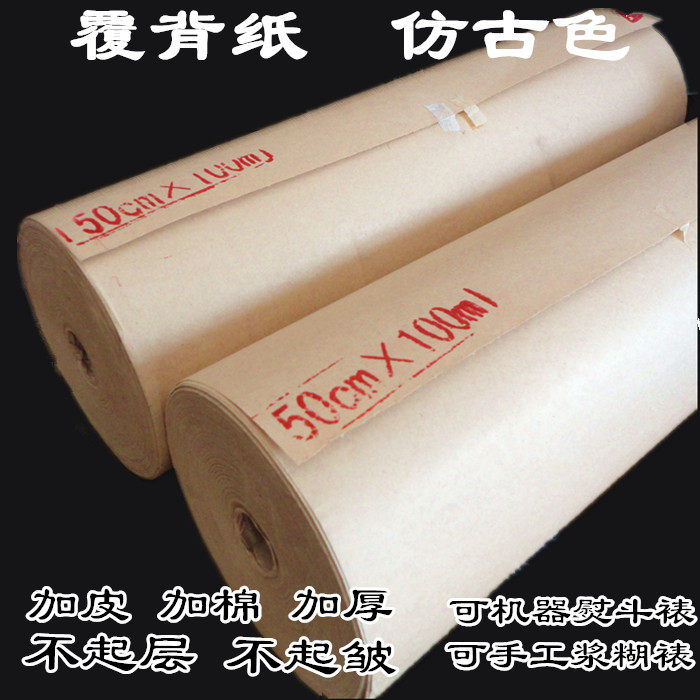 Mounting material imitation antique color as old ruckback paper Aperitized back paper Framed Paper Framed paper Framed Paper can be made-Taobao