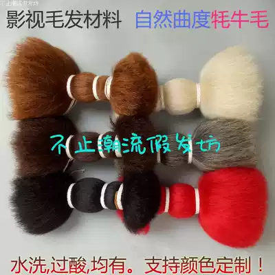 Yak hair film and television makeup hair Hook weaving material fake beard hair real animal hair rhino hair yak tail
