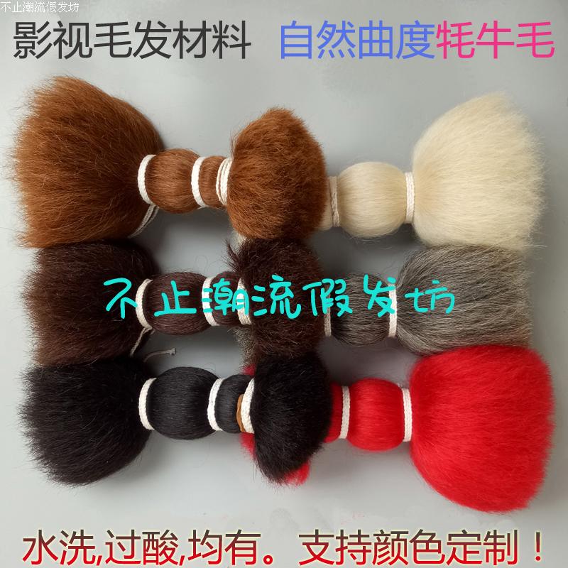 Yak Hair Film and Television Makeup Hair Crochet Materials Fake Beard Hair Real Animal Hair Rhino Hair Yak Tail Yak Hair Film and Television Makeup Hair Crochet Materials Fake Beard Hair Real Animal Hair Rhino Hair Yak Tail