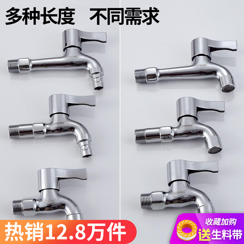 JOHMC household fully automatic washing machine faucet special mop pool to extend one to two out four household faucets