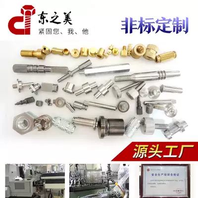 Screw nut Rivet Fixed pin shaft Connector Auto parts Motor shaft Hardware Non-standard processing customization