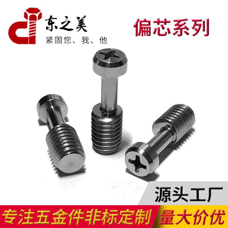 Pull Windows Eccentric Lock Point Stainless Steel Cross Head Round Head Adjustment Screw Point Glue Screw Non-Standard Hardware Customize