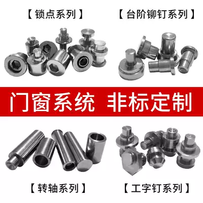 Stainless steel hexagon eccentric lock point step rivet shaft pin shaft I-shaped nail class to map non-standard customization