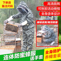 Take honey special clothes picking bee protective clothing suit full body beekeeper special breathable thickened one-piece delivery gloves