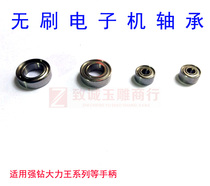Imported electronic machine handle bearing brushless machine bearing strong drilling force king high-speed bearing cross joint