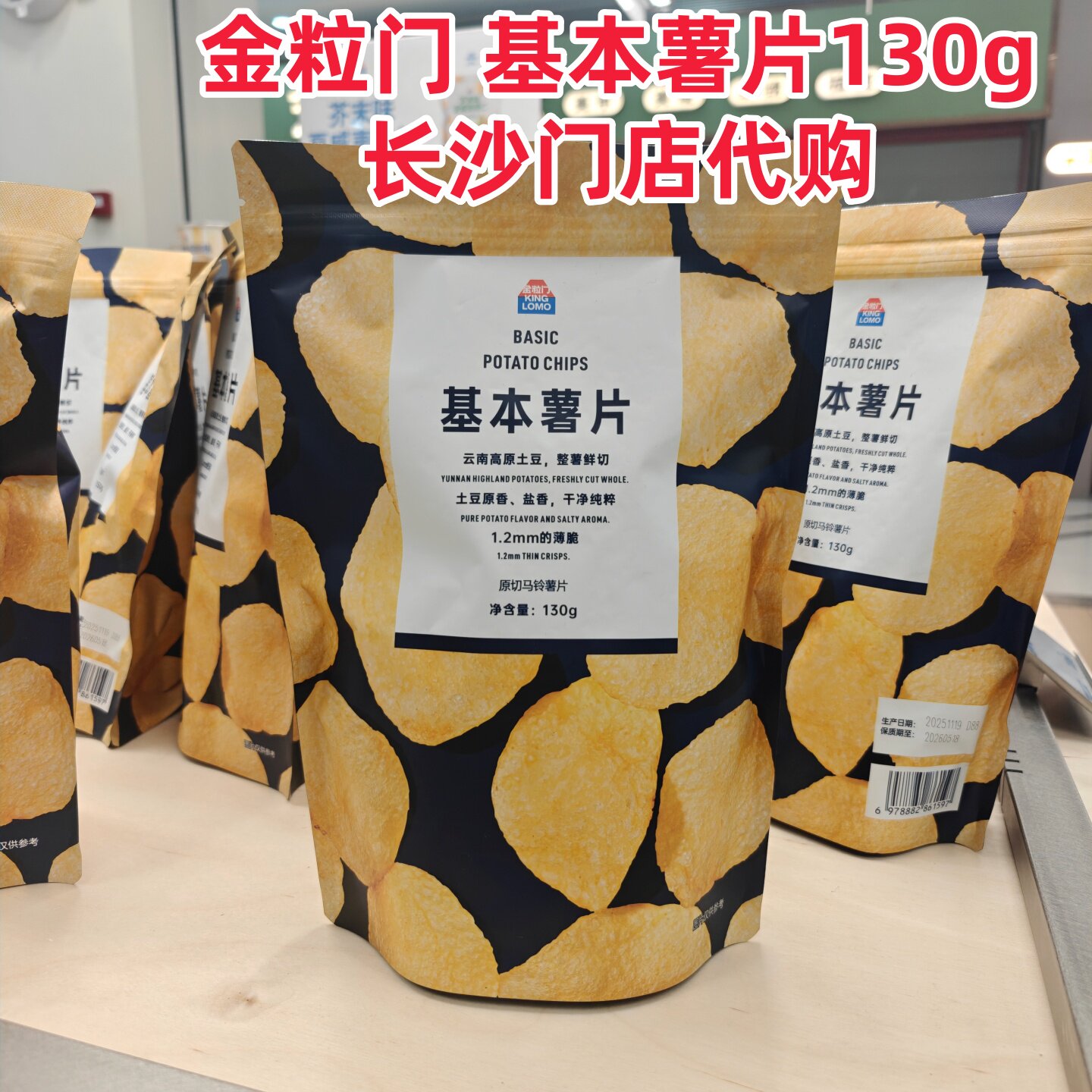 湖南金粒门KINGLOMO基本薯片 薯球脆脆 整个原味薄切土豆片零食-淘宝Taobao | 天猫Tmall