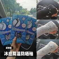 Super cute sleeve tanning Japanese mud stick cat sunscreen ice sleeve anti-ultraviolet ice feel driving gloves breathable Outdoor