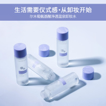 Travel suit ~ Ermu grape amino acid hot spring makeup remover 80ml mild face makeup remover is refreshing and not greasy