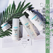 Japanese curel cream set refreshing moisturizing sensitive muscle face wash moisturizing moisturizing women autumn and winter