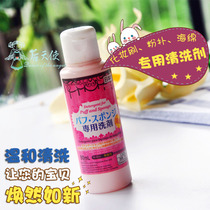 Spot Xiaopan recommends Japanese version of Daiso puff cleaning makeup brush tool special cleaner 80ml