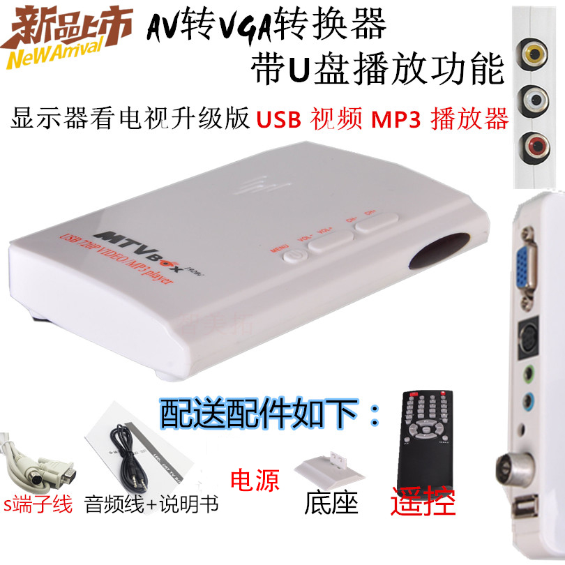Jiadimei TV2688 LCD TV box VGA converter U disk MP4 audio and video player Monitor watch TV