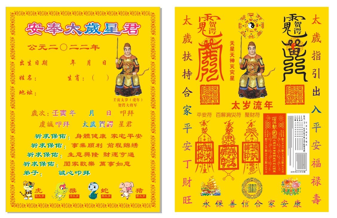 2022 Bai Tai Sui Table Culture Tai Sui Breaking Tai Sui Tai Sui Package Form Chinese Zodiac Anfeng Tai Sui Xing Jun