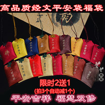 Scripture Peace bag Amulet bag pendant Help academic examination Transfer Baby fetal hair bag Prayer bag Incense bag
