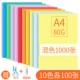 Giấy màu A4A3 in màu Huajie bao bì màu hỗn hợp 500 tờ 80g giấy văn phòng cắt giấy origami thủ công dành cho trẻ em - Giấy văn phòng