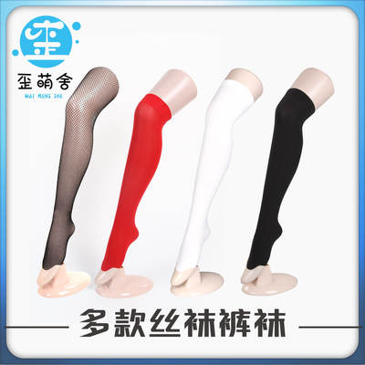 cosplay white over-the-knee socks, black over-the-knee socks, net socks, fishing, Wai Meng Society