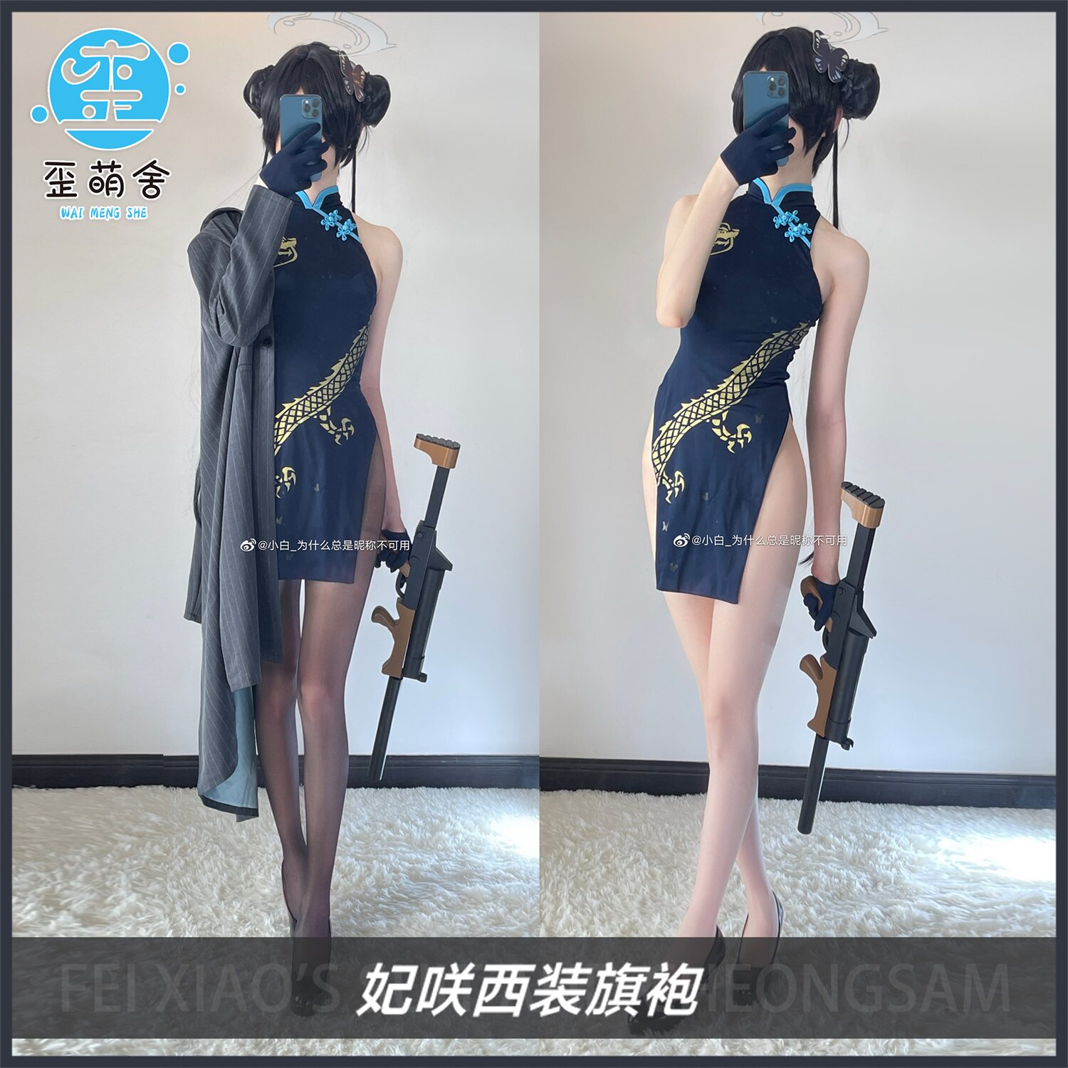 フェイサキ・ワイメンシェ・アズールスーツ・チャイナドレス・アニメコスプレスキン・モバイルゲーム・ワイメンシェ