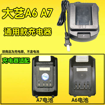 Adapted to dayi a6a7 charger, electric angle grinder, electric wrench, charger tool charger