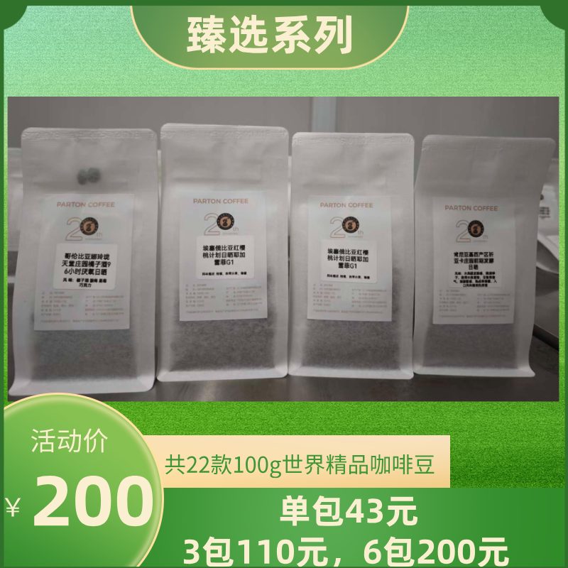 Premium Selection Series of World-Class Single-Origin Hand-Brewed Coffee Beans 100g Premium Selection Series of World-Class Single-Origin Hand-Brewed Coffee Beans 100g