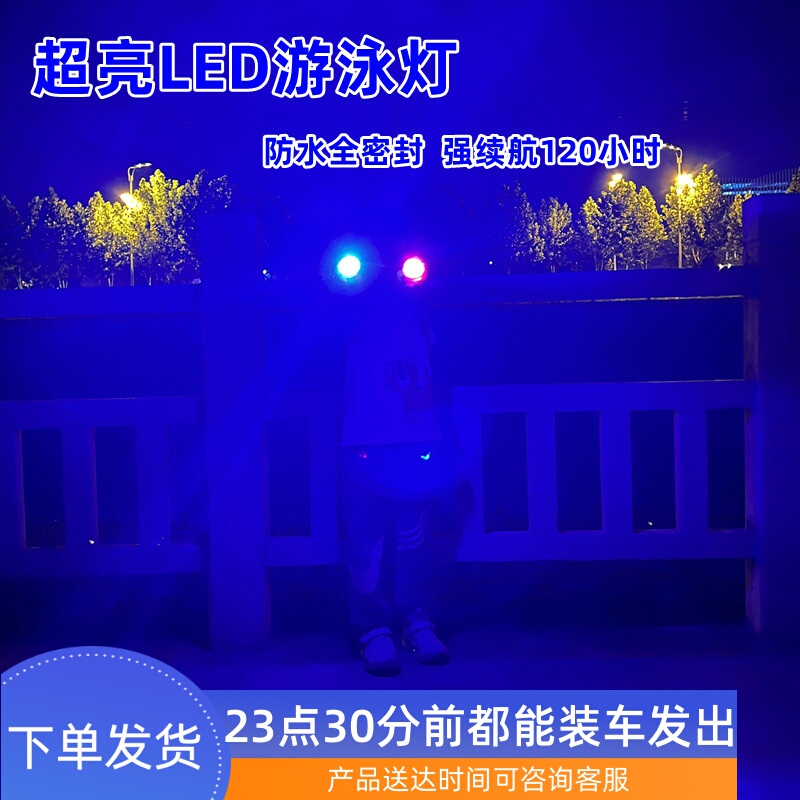 Nighttime Outdoor Swimming Safety Light, Paddleboard Night Paddling Waterproof Light, Diving Signal Communication Tracking Light Nighttime Outdoor Swimming Safety Light, Paddleboard Night Paddling Waterproof Light, Diving Signal Communication Tracking Light