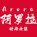 阿罗拉一时尚女装