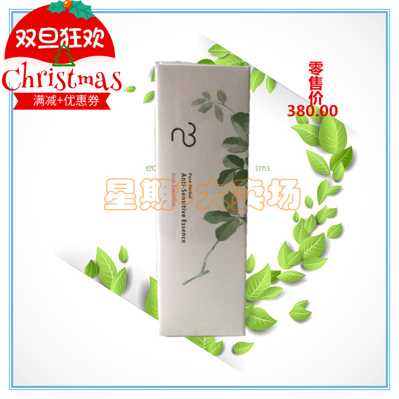 专柜正品 NB自然美汉方护敏精华液864015 修护敏感