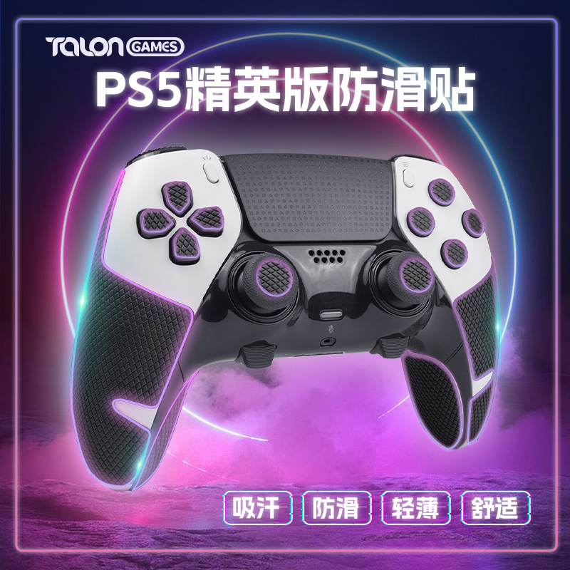 TALONGAMES is suitable for Sony PS5 elite handle anti-slip protective cover to absorb sweat and pain sticker film Edge version