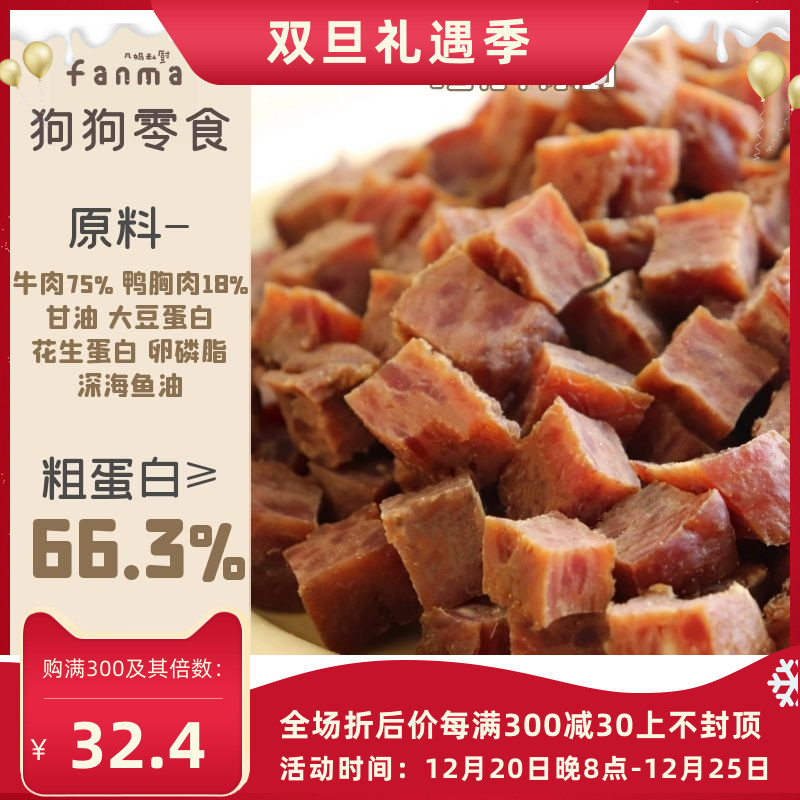 Fanma's private kitchen dog snacks) Signature snowflake beef granules, beautiful hairy Bichon Teddy golden retriever 400g two bags