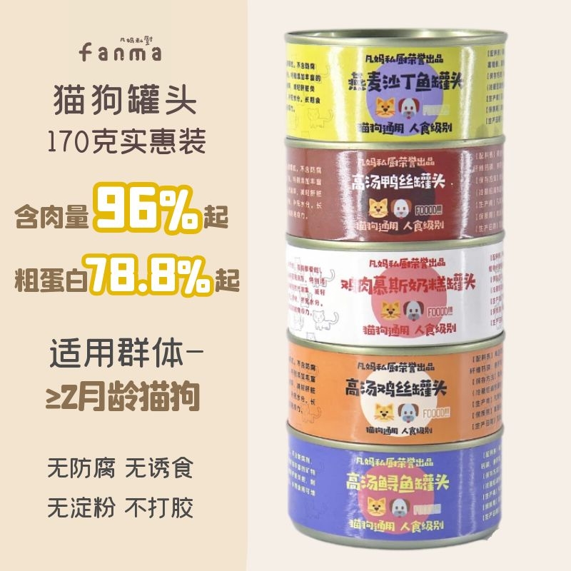Fuma Private Cat Dog General ) High soup fresh meat canned staple grain mixed snack meat 210g full 68