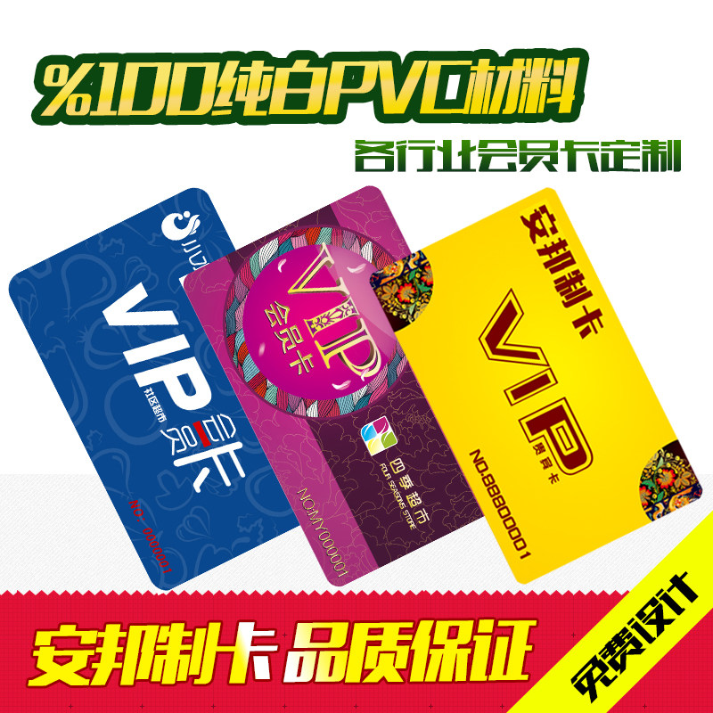 Supermarket membership card is customized supermarket equipment supermarket equipment supermarket supplies