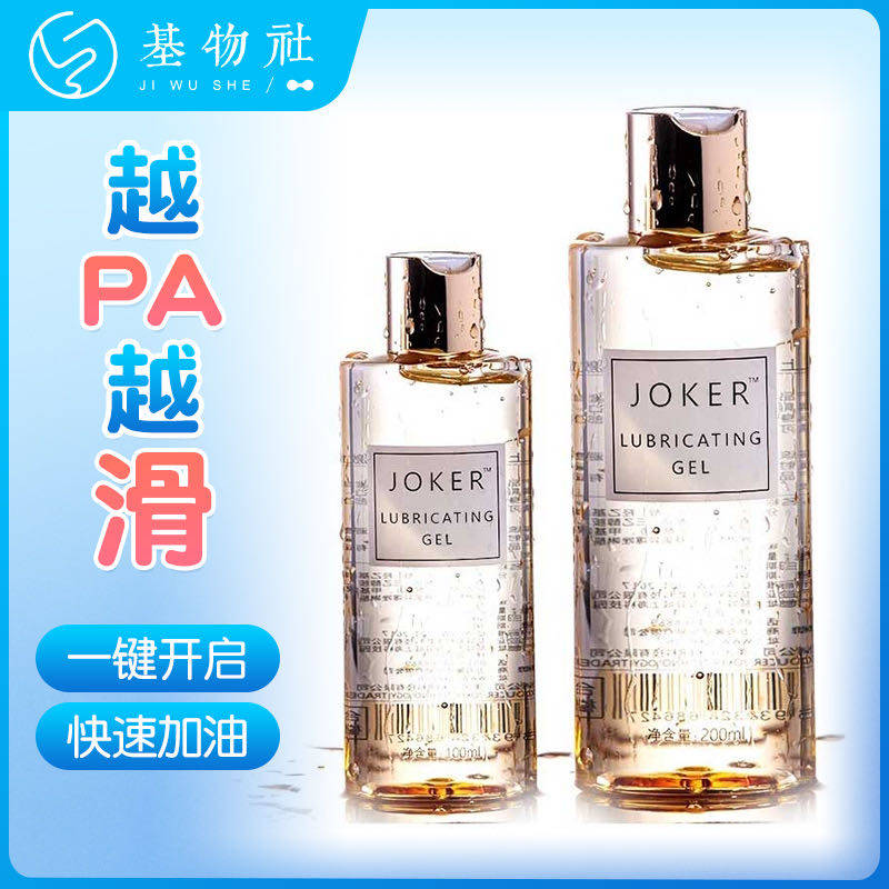 joker gold lubricating oil men's gay room after the court is not easy to dry colorless transparent water-soluble gay lubricant