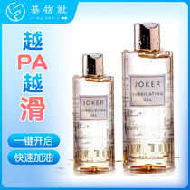 joker gold lubricating oil mens gay room after the court is not easy to dry colorless transparent water-soluble gay lubricant