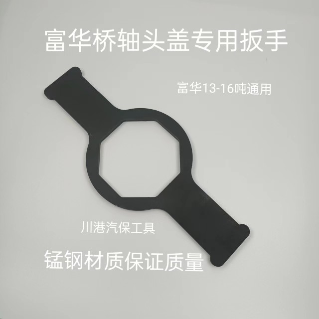 Semi-trailer Fuhua Bridge BPW Bridge Wolf Bridge shaft head cover removal and assembly with special sleeve wrench can be knocked