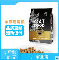 Meng Love It Full Stage Deep Sea Fish Flavor Kitten Adult Cat Cat Food 5 Jin