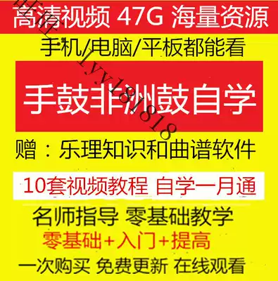 Tambourine African drum tutorial textbook film Lijiang practical test teaching beginner self-study to master full set