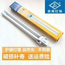 Liangliang eye protection lamp tube 11W2 needle 9W flat four needle Guanya Shuangjia universal student reading learning reading lamp