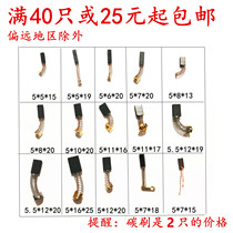 Carbon brush power tools Spring carbon brush flashlight drill angle grinder Plane drill polishing machine Trimming machine Mixer Carbon brush