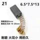 Углеродная кисть 6,5*7,5*13/2 износ -Устойчивый к модели 21 тип 21