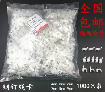 Wire card card network wire nail steel nail clamp wire cable fixed nail card fiber optic card cable horse nail tube card Chuangyu