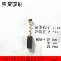 Carbon brush size 6*8*20 6*8*23 Wire length 26mm Motor brush