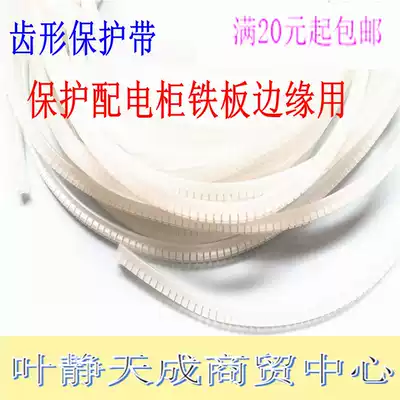 Tooth protection belt tooth protection distribution cabinet protection belt 1 0mm 10 meters
