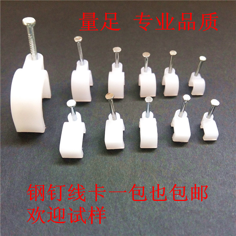 Wire horse nail solid wire card nail Network cable Telephone line nail wire buckle Water purification pipe card Round square 4 5 6-50mm