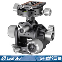 The Leitou Leofoto G4 three-dimensional gear tripod head tripod single counter photography scenery micro-distance building panoramic shooting