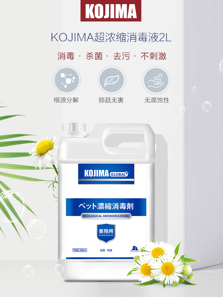 Japan KOJIMA Ultra Concentrated Disinfectant 2L Pet Cat Body sterilization and deodorization
