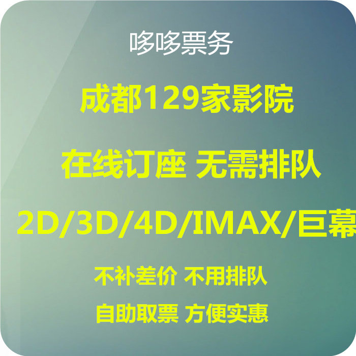 Chengdu Movie Ticket Wanda CGV Paragon UME Star Beauty Pacific Jinyi Broadway Jiahe Lumiere Cinema