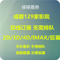  Chengdu Movie Tickets Wanda CGV Paragon UME Xingmei Pacific Jinyi Broadway Jiahe Lumière Studios
