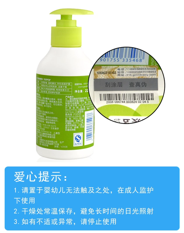 Cậu bé tốt bé dầu gội tắm hai trong một 220 ML sơ sinh tắm em bé sản phẩm chăm sóc da V2106