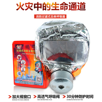 Fire mask fire self-rescue respirator filter fire mask gas and smoke mask fire escape mask