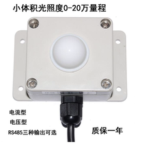 Illuminance sensor Transmitter Illuminance meter RS485 illuminance meter modbus optional 4-20mA 0-5V